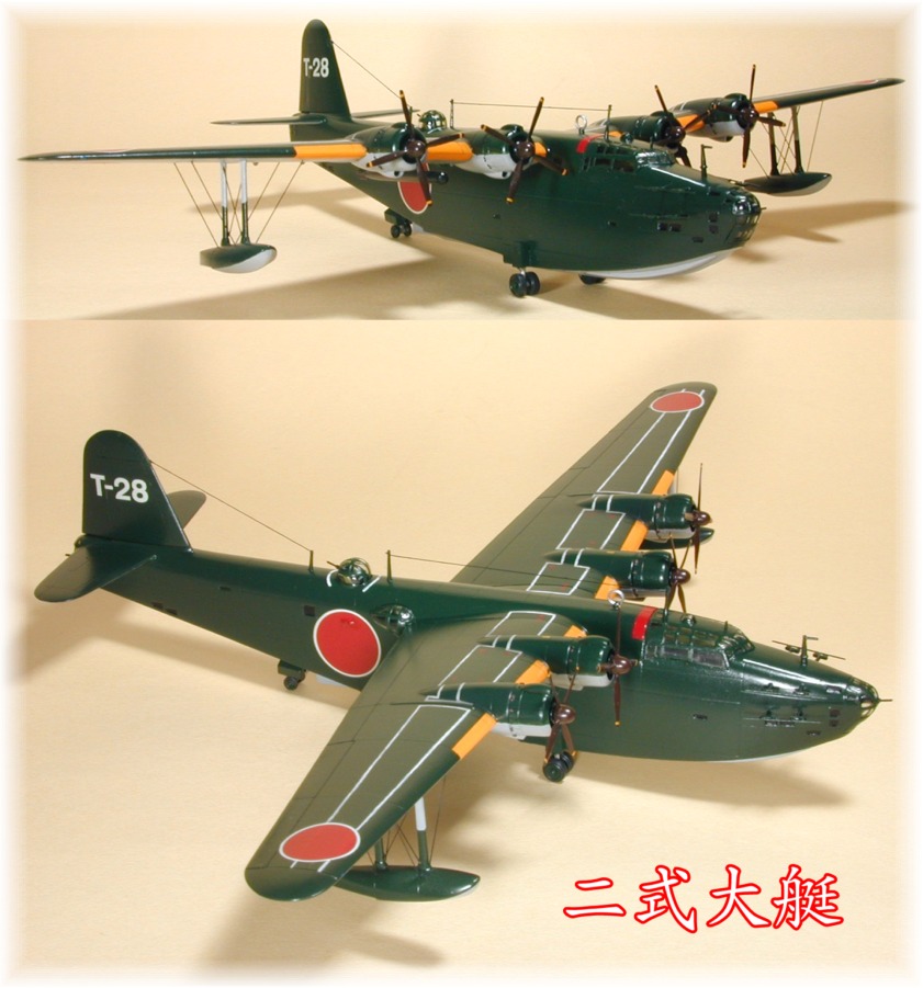 【特別訳あり特価】 1/144 4発巨人機未使用 B-29、B-17、二式大艇、 ミリタリー