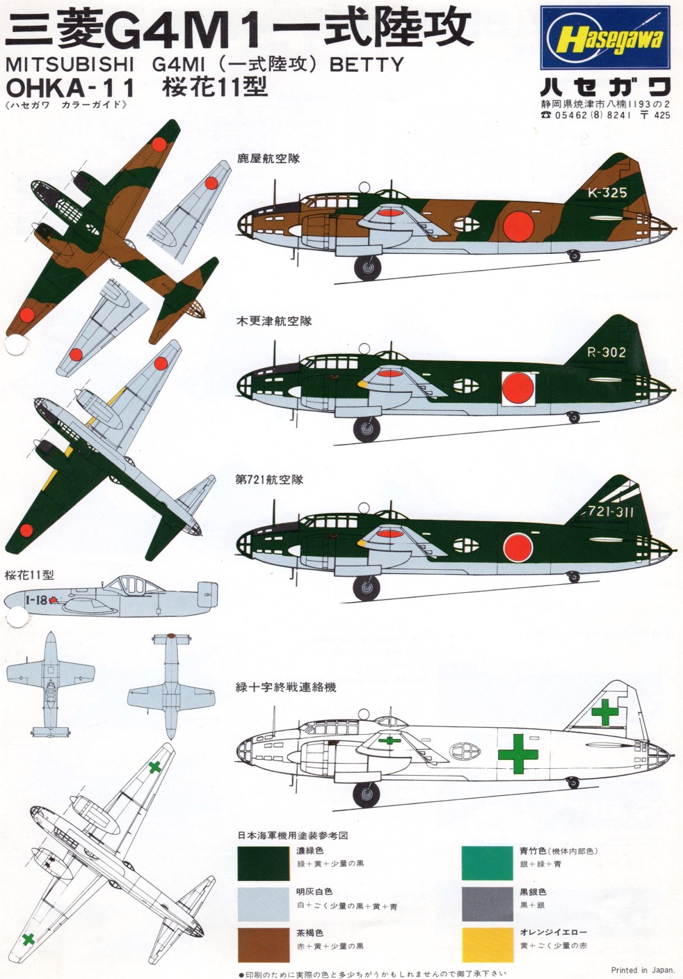 日本海軍 九六式陸上攻撃機 一式陸攻 銀河 連山 靖国 プラモデルによる航空模型博物館