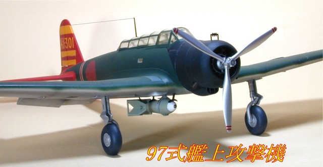 プラモデルで見る真珠湾攻撃の九七式艦上攻撃機と九九式艦上爆撃