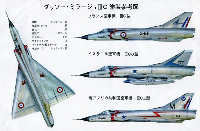 超音速の幻影 フランス空軍 ダッソー・ミラージュⅢ Ⅳ Ｆ１ ２０００